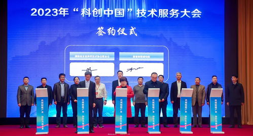 2023年 科創(chuàng)中國(guó) 技術(shù)服務(wù)大會(huì)在長(zhǎng)沙舉行